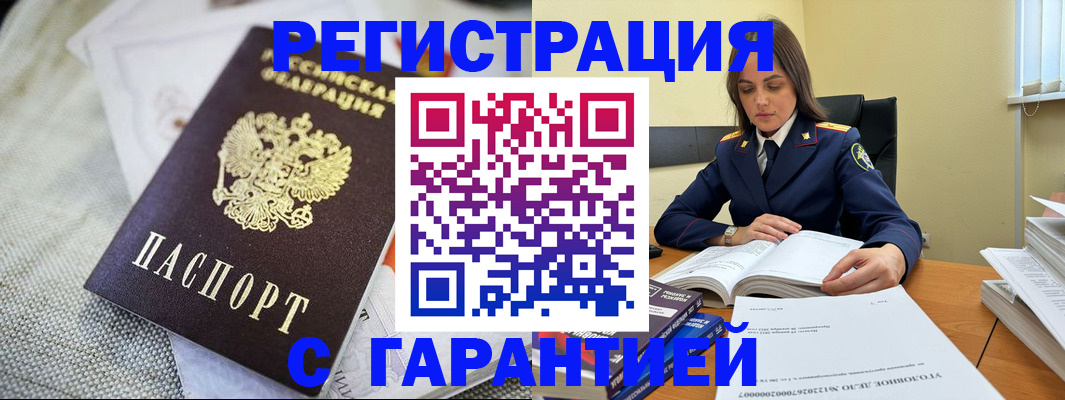 временная регистрация гарантия в Венёве